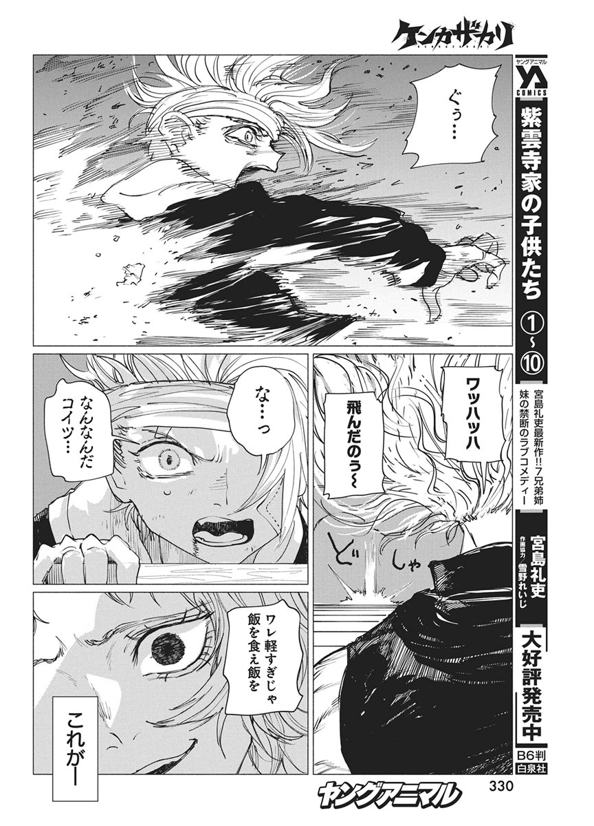 KENKA ZAKARI Chapter 12 - Page 12