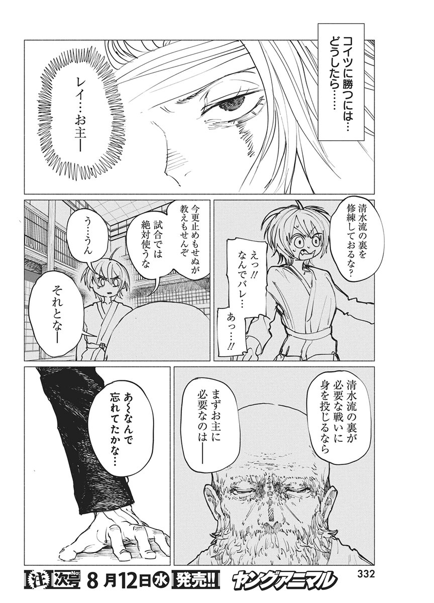 KENKA ZAKARI Chapter 12 - Page 14