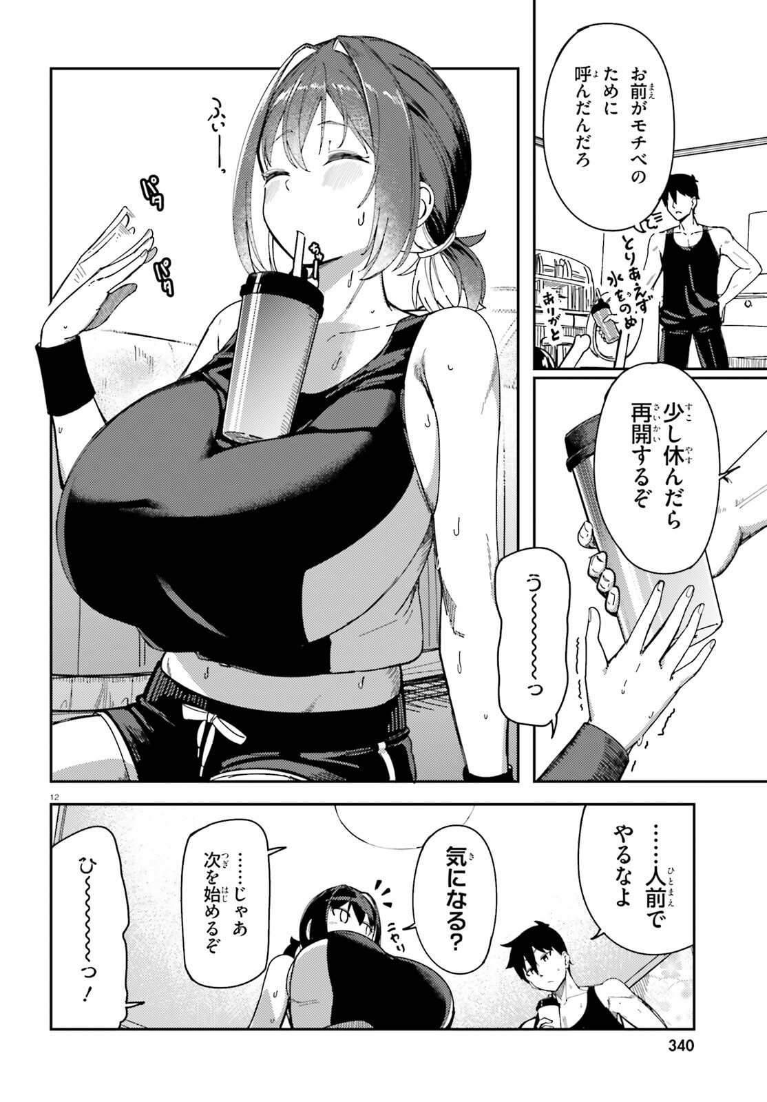 ORE NO OSANANJIMI GA DEKKKKKAKU NARISUGITA Chap 4 - Pic 12