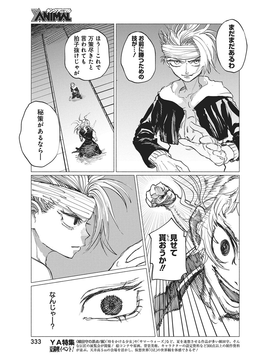 KENKA ZAKARI Chapter 12 - Page 15