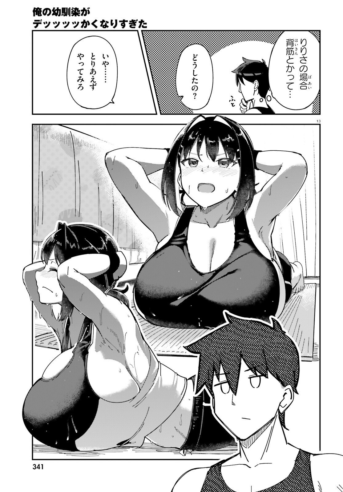 ORE NO OSANANJIMI GA DEKKKKKAKU NARISUGITA Chap 4 - Pic 13
