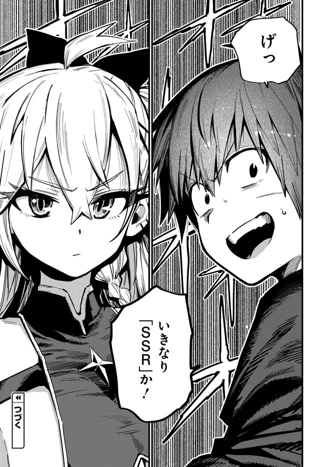 SAIJAKU TO YOBARETA KENTOUSHI NO GAME CHISHIKI MUSOU: JOSONDANPI SEKAI NO COLOSSEUM DE NARIAGARU Chapter 2 page 33 - nihonkuni.com