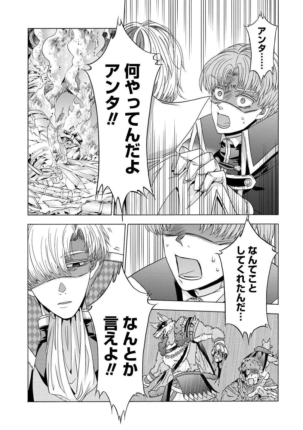 "SHIRYOUJUTSUSHI NADO KEGARAWASHII" TO SHOKEI SARETANODE, MAZOKU NI TENSHIN ITASHIMASU Chapter 18 page 33 - nihonkuni.com
