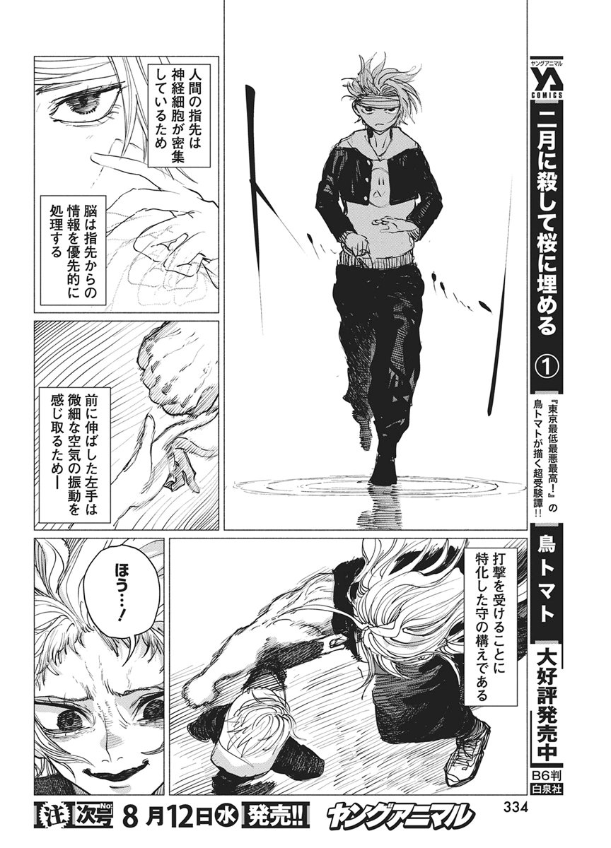 KENKA ZAKARI Chapter 12 - Page 16