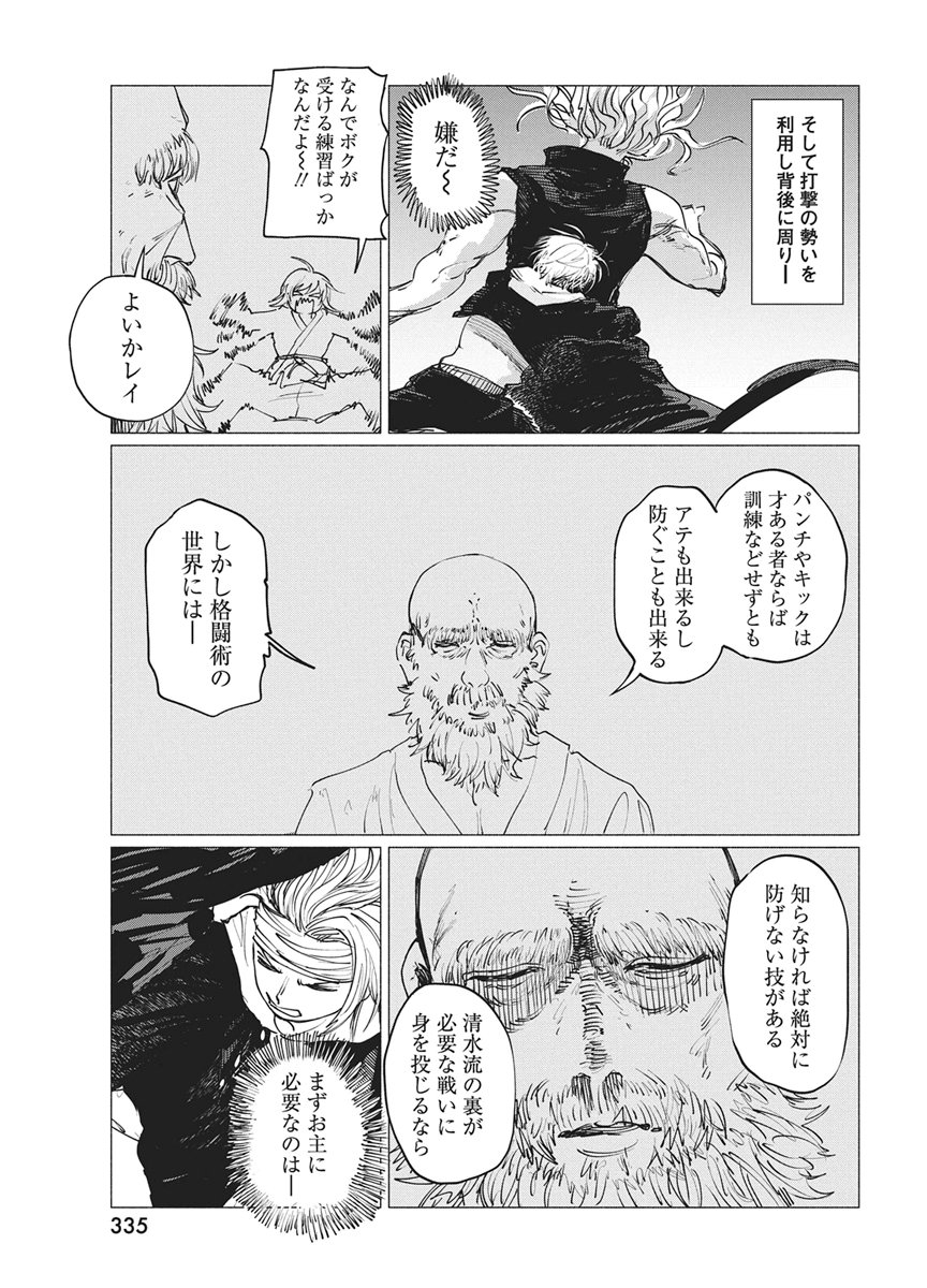 KENKA ZAKARI Chapter 12 - Page 17
