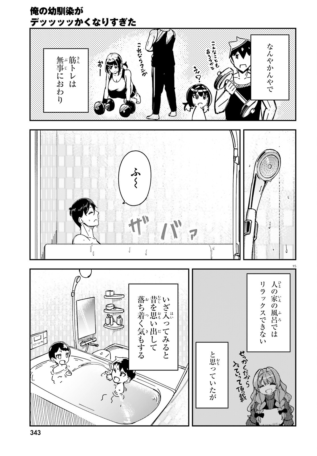 ORE NO OSANANJIMI GA DEKKKKKAKU NARISUGITA Chap 4 - Pic 15