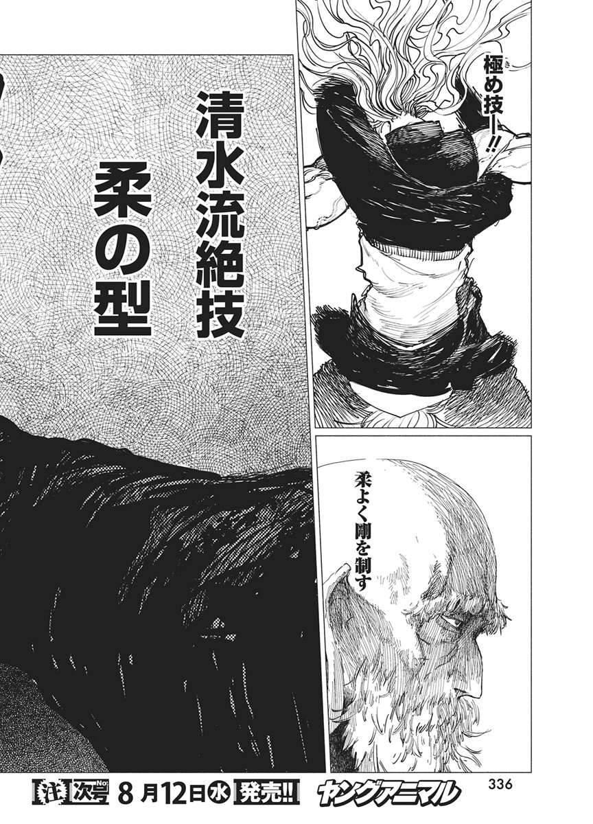 KENKA ZAKARI Chapter 12 - Page 18