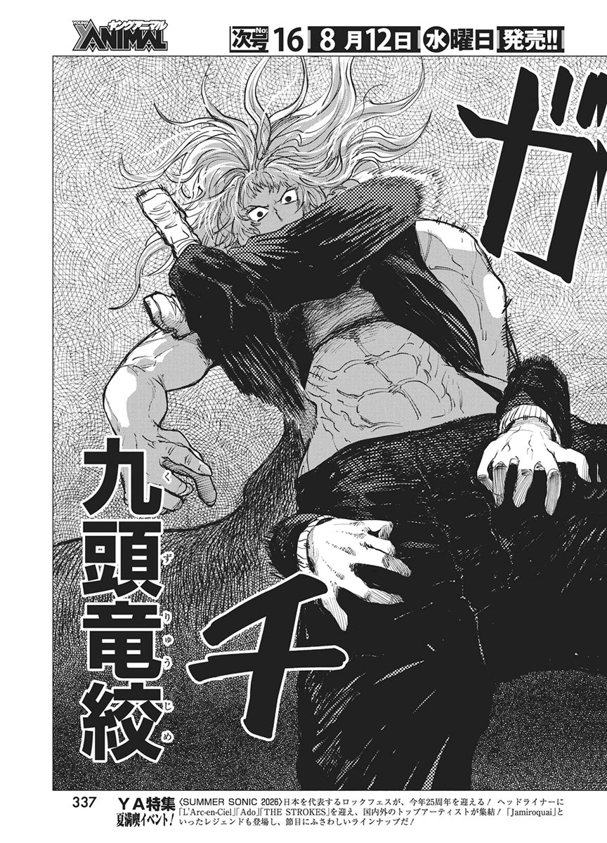 KENKA ZAKARI Chapter 12 - Page 19
