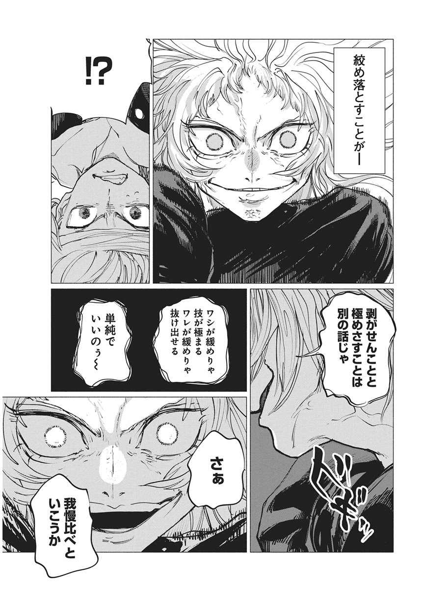 KENKA ZAKARI Chapter 12 - Page 21