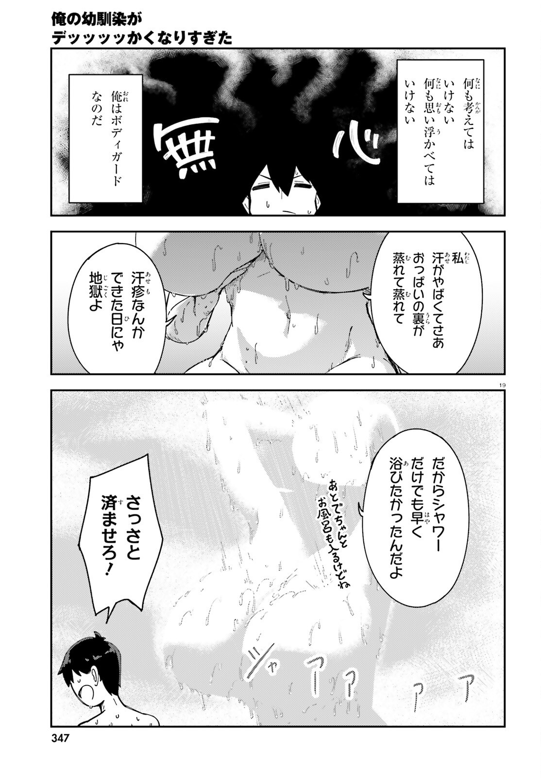 ORE NO OSANANJIMI GA DEKKKKKAKU NARISUGITA Chap 4 - Pic 19