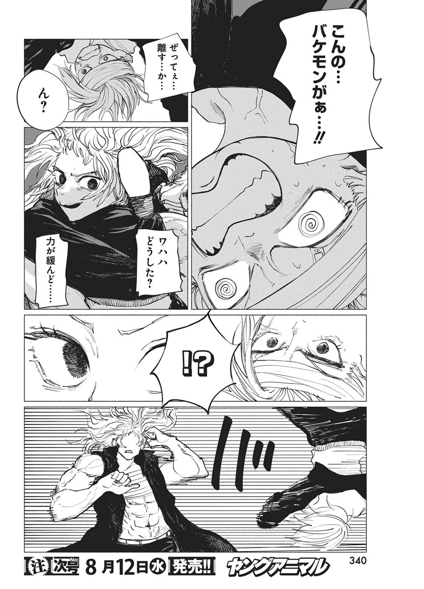 KENKA ZAKARI Chapter 12 - Page 22