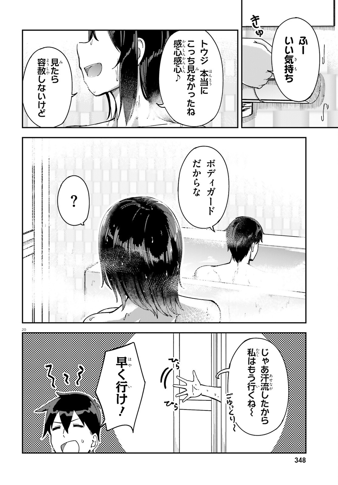ORE NO OSANANJIMI GA DEKKKKKAKU NARISUGITA Chap 4 - Pic 20