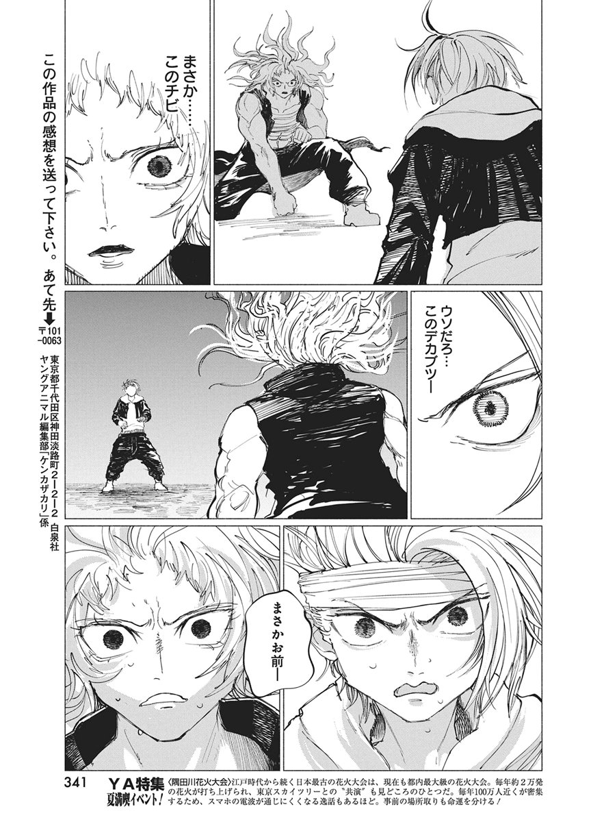 KENKA ZAKARI Chapter 12 - Page 23