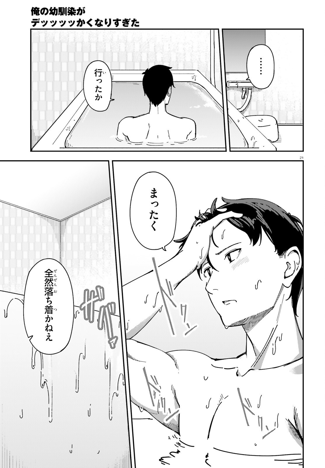ORE NO OSANANJIMI GA DEKKKKKAKU NARISUGITA Chap 4 - Pic 21
