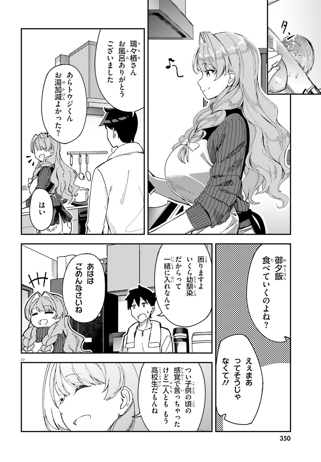 ORE NO OSANANJIMI GA DEKKKKKAKU NARISUGITA Chap 4 - Pic 22