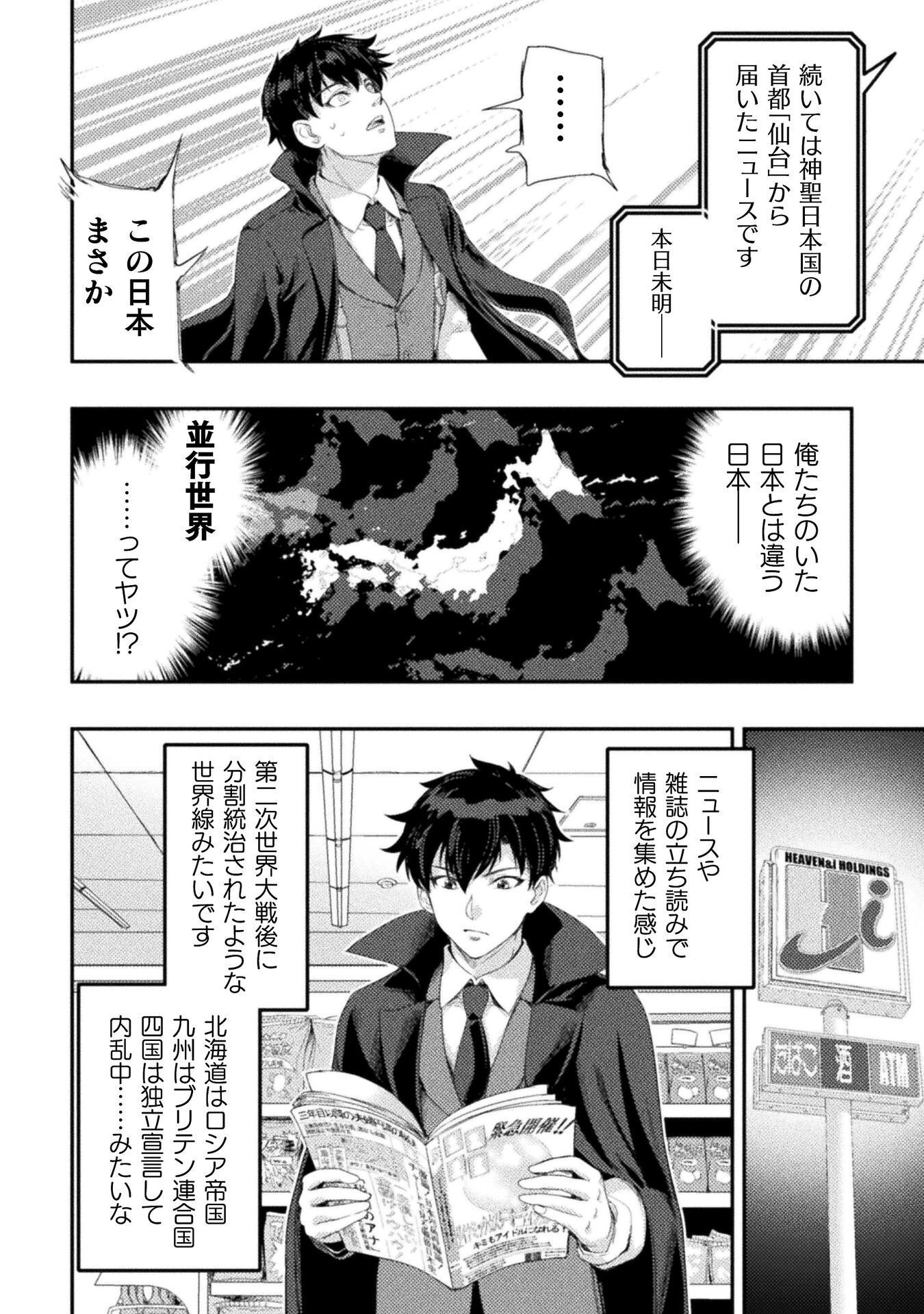 ASTRO KING: SHOUKAN YUUSHA NO MAID HAREM KENKOKUKI Chap 36 - Pic 34