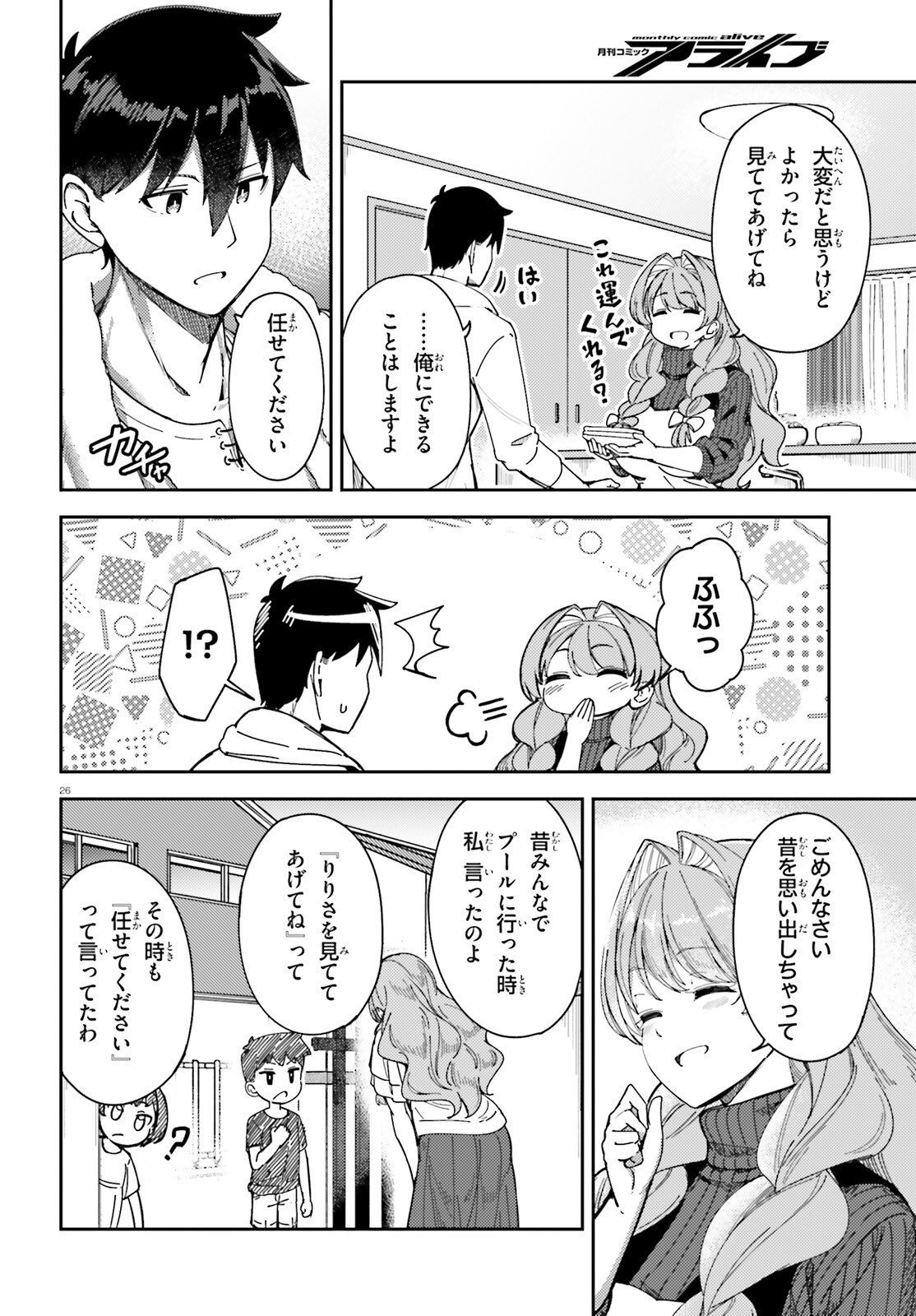 ORE NO OSANANJIMI GA DEKKKKKAKU NARISUGITA Chap 4 - Pic 26