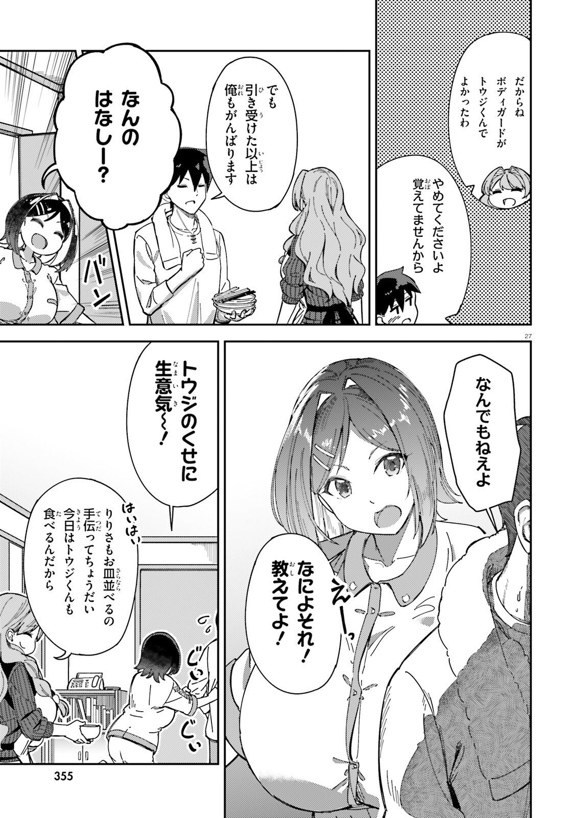 ORE NO OSANANJIMI GA DEKKKKKAKU NARISUGITA Chap 4 - Pic 27