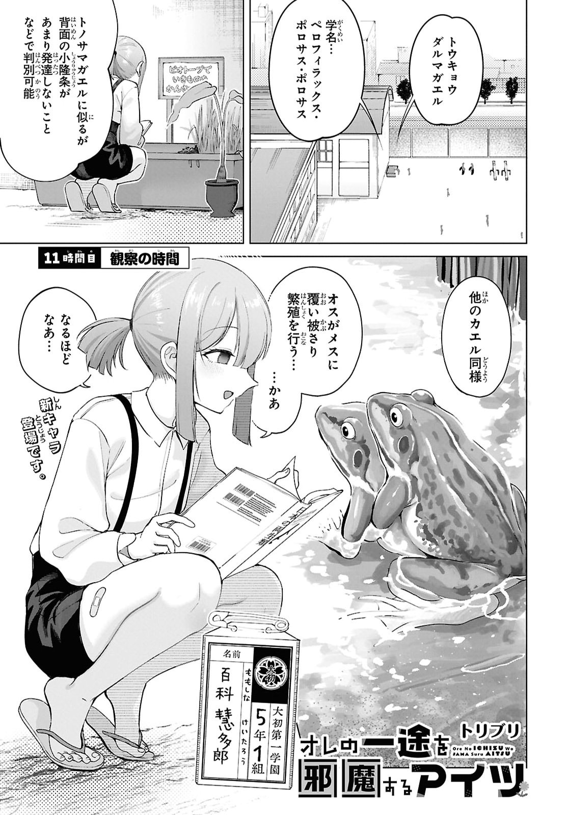 Ore no Ichizu wo Jama Suru Aitsu Chap 11 - Pic 1
