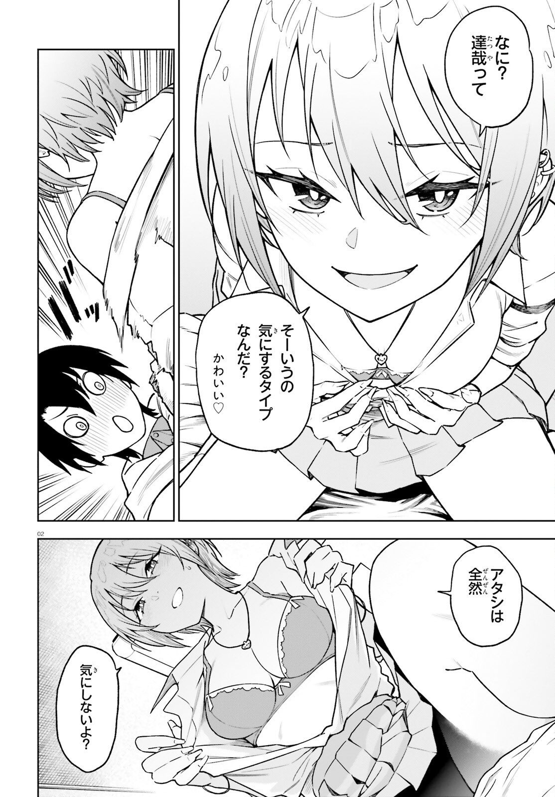 KIWAMETE KENZENNA BISHOJO LEVEL UP Chapter 4 page 2 - nihonkuni.com