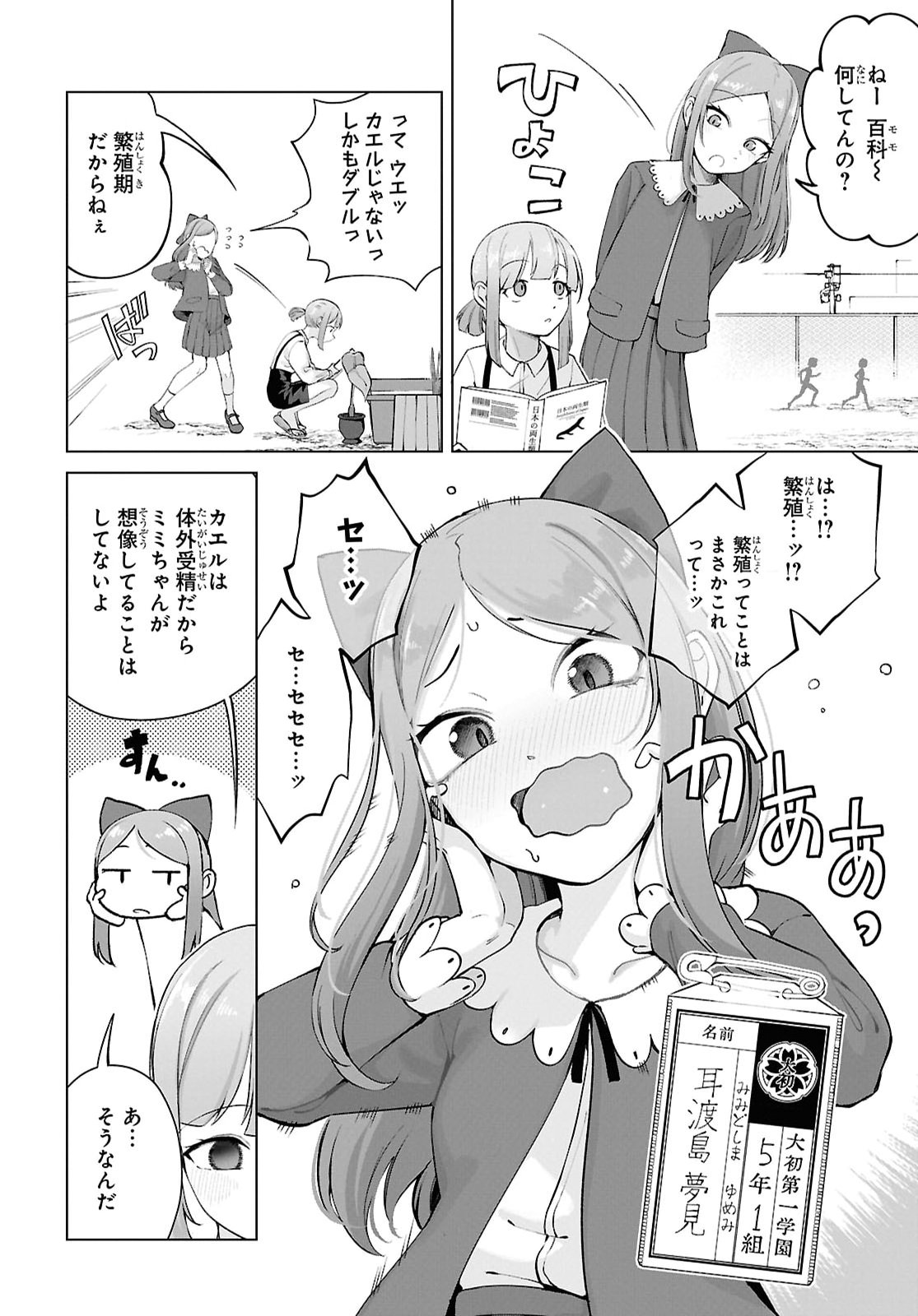 Ore no Ichizu wo Jama Suru Aitsu Chap 11 - Pic 2