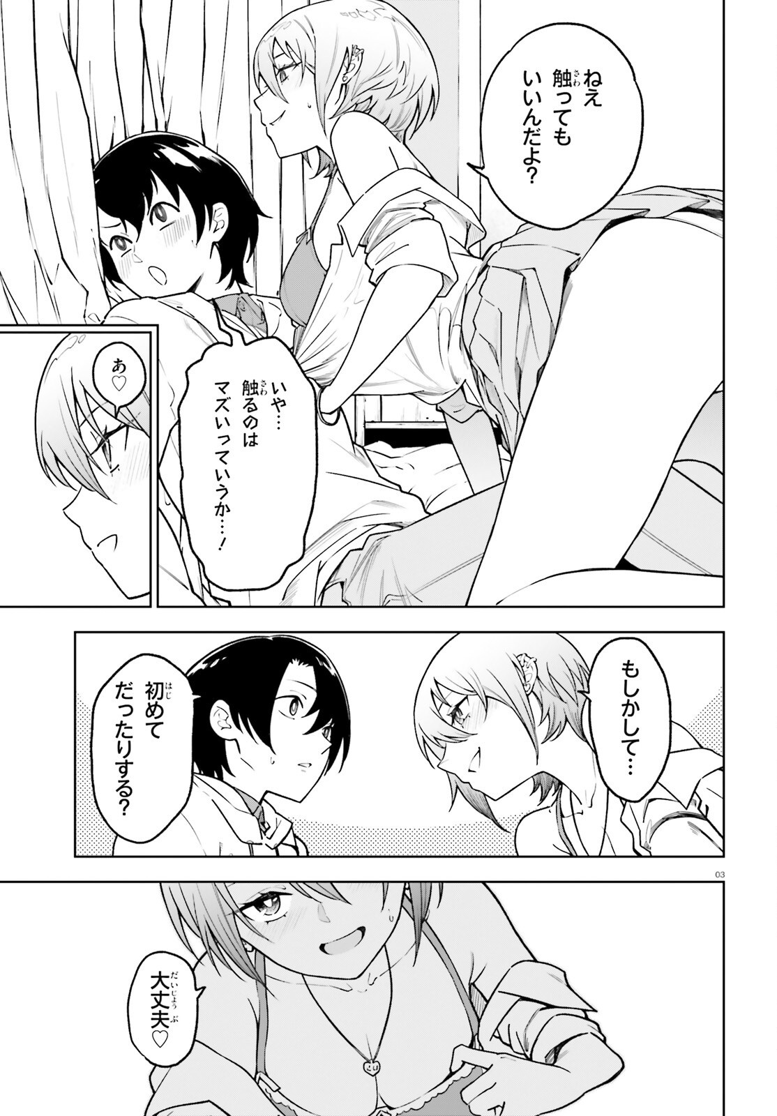 KIWAMETE KENZENNA BISHOJO LEVEL UP Chapter 4 page 3 - nihonkuni.com