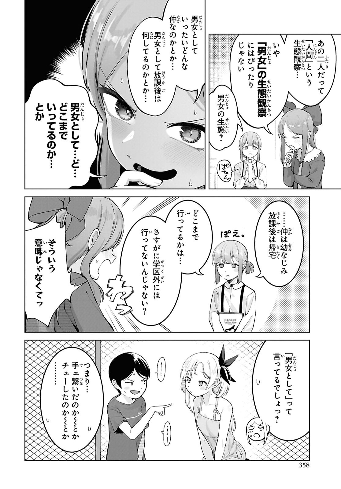 Ore no Ichizu wo Jama Suru Aitsu Chap 11 - Pic 4