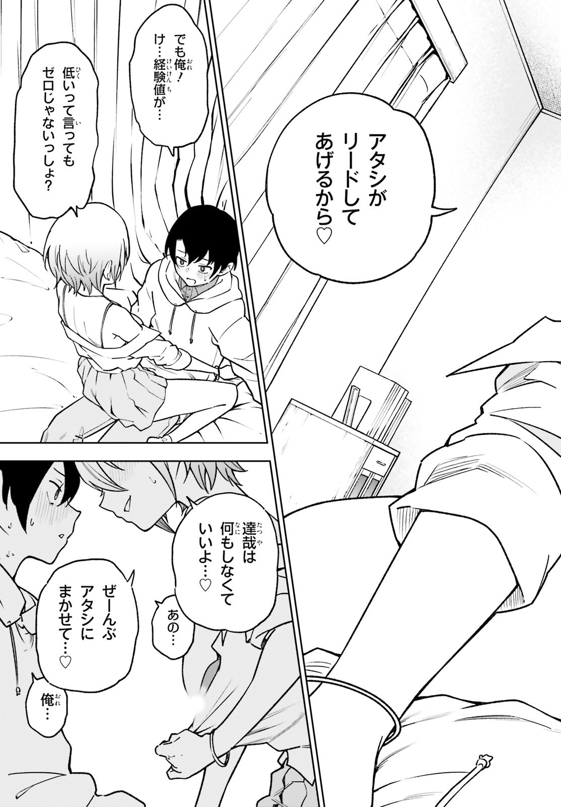 KIWAMETE KENZENNA BISHOJO LEVEL UP Chapter 4 page 5 - nihonkuni.com