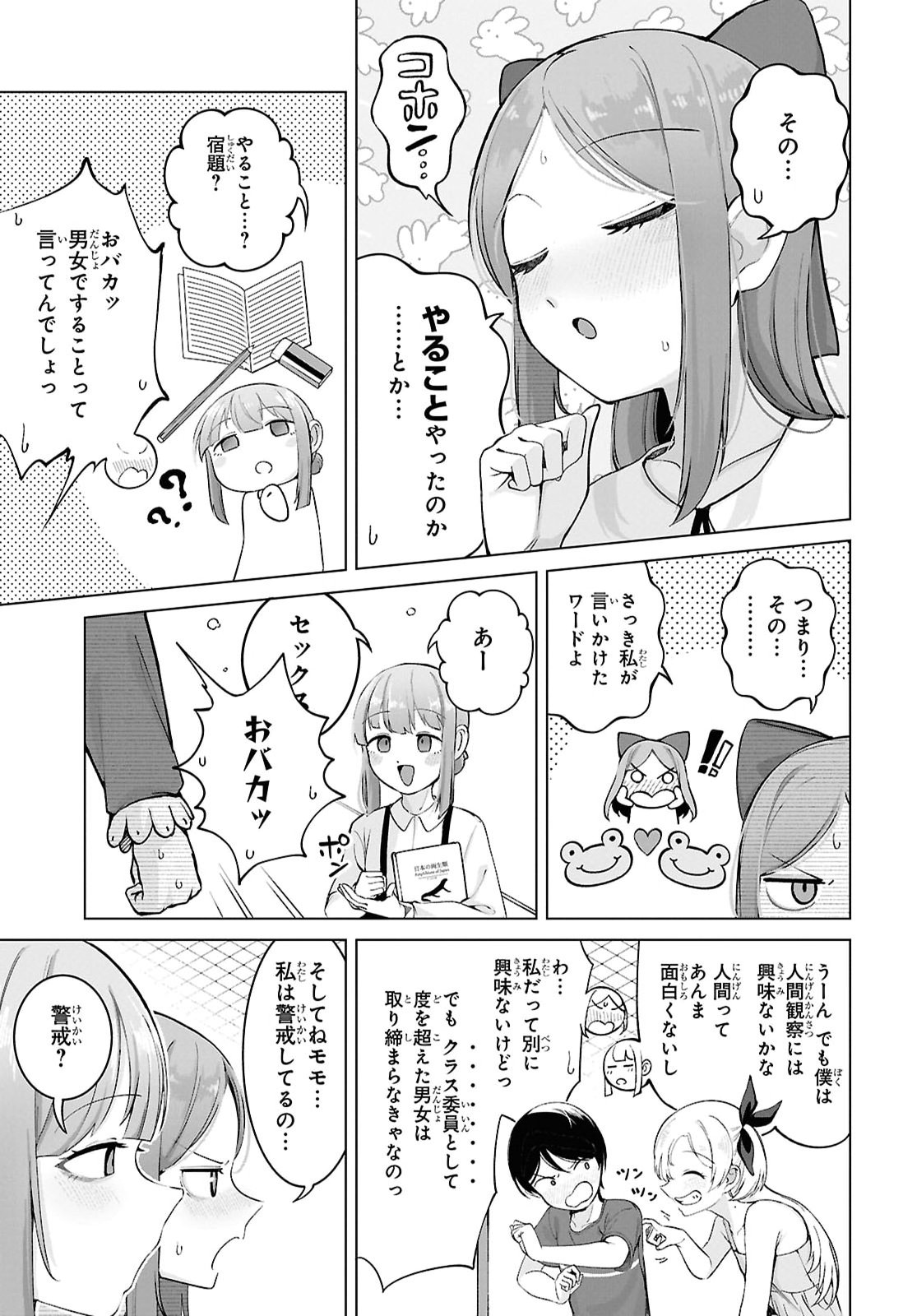 Ore no Ichizu wo Jama Suru Aitsu Chap 11 - Pic 5