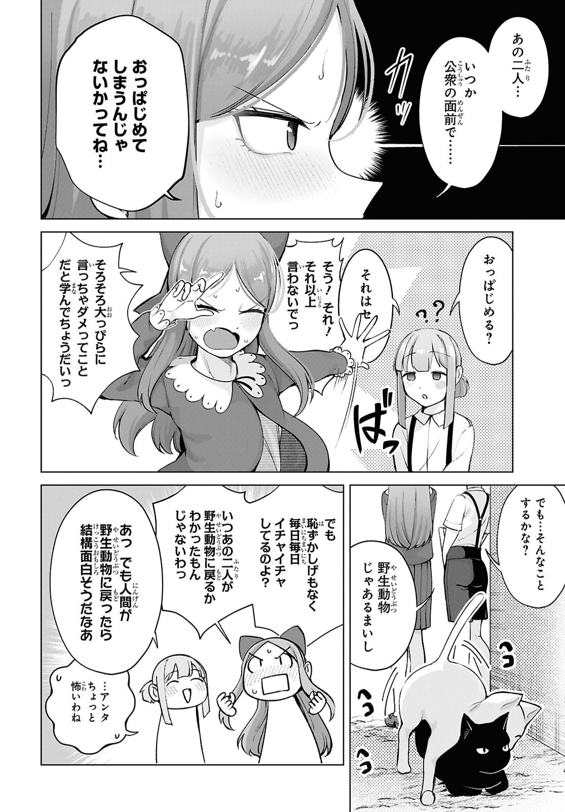 Ore no Ichizu wo Jama Suru Aitsu Chap 11 - Pic 6