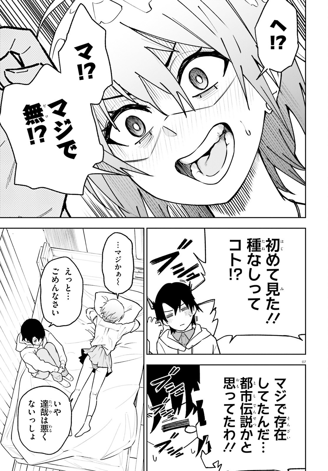 KIWAMETE KENZENNA BISHOJO LEVEL UP Chapter 4 page 7 - nihonkuni.com