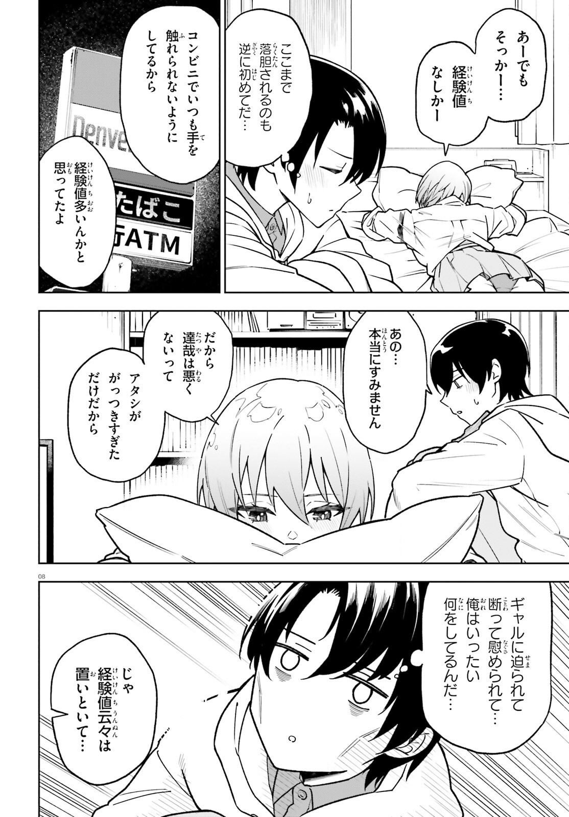 KIWAMETE KENZENNA BISHOJO LEVEL UP Chapter 4 page 8 - nihonkuni.com