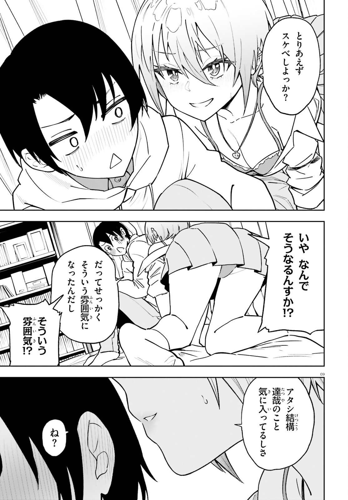 KIWAMETE KENZENNA BISHOJO LEVEL UP Chapter 4 page 9 - nihonkuni.com