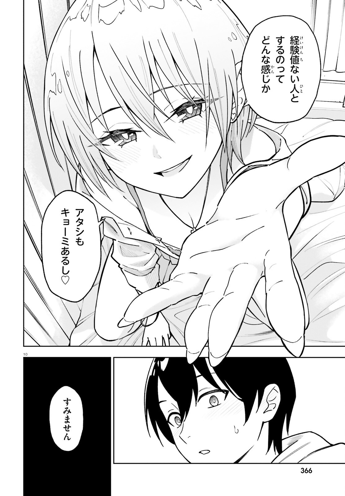 KIWAMETE KENZENNA BISHOJO LEVEL UP Chapter 4 page 10 - nihonkuni.com