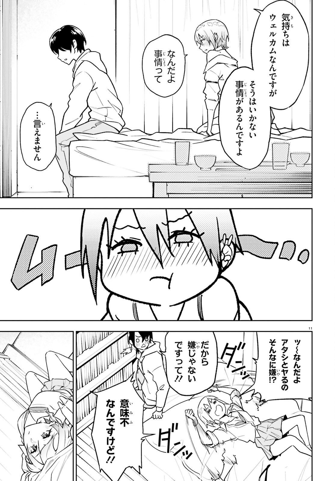 KIWAMETE KENZENNA BISHOJO LEVEL UP Chapter 4 page 11 - nihonkuni.com