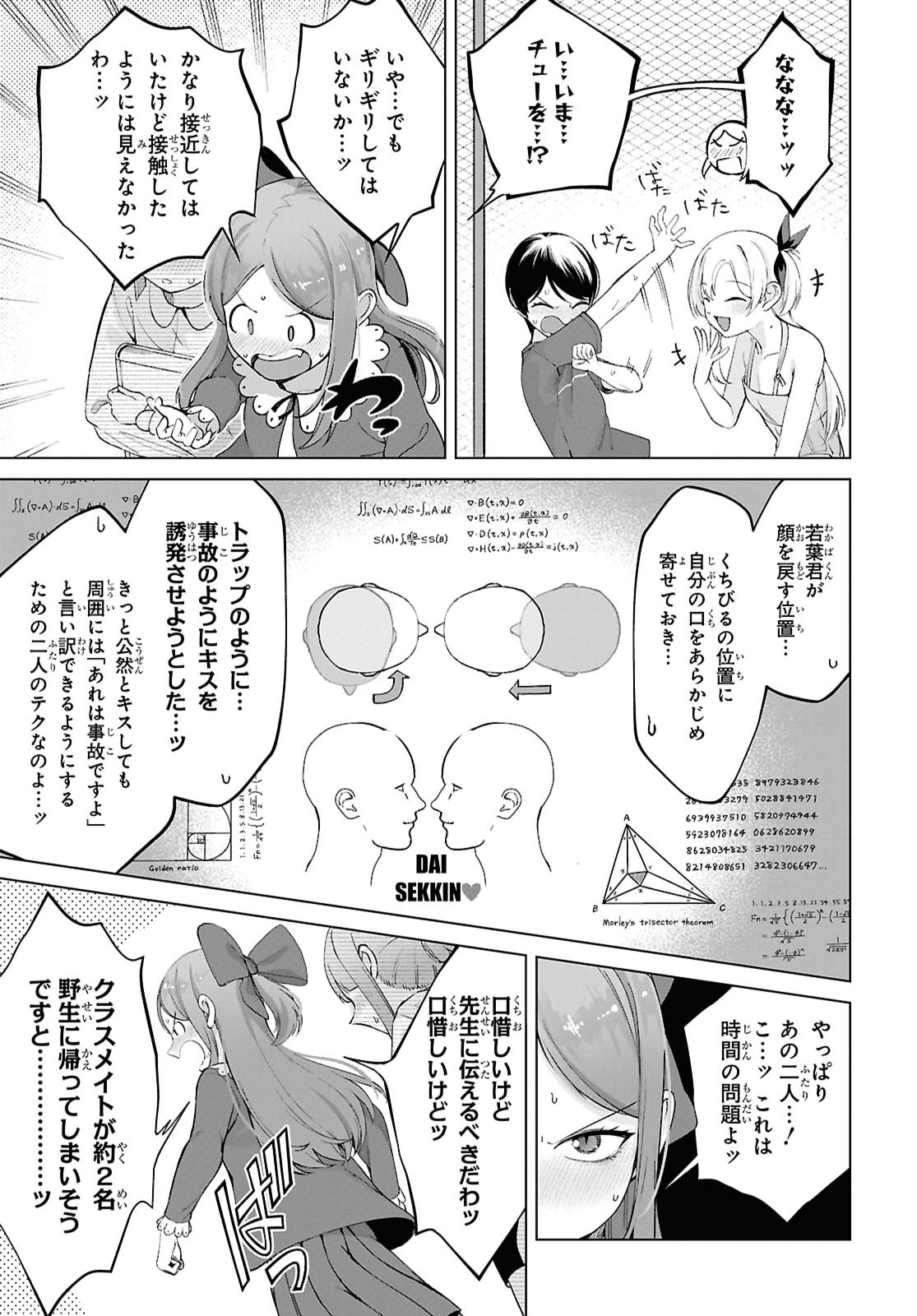 Ore no Ichizu wo Jama Suru Aitsu Chap 11 - Pic 11