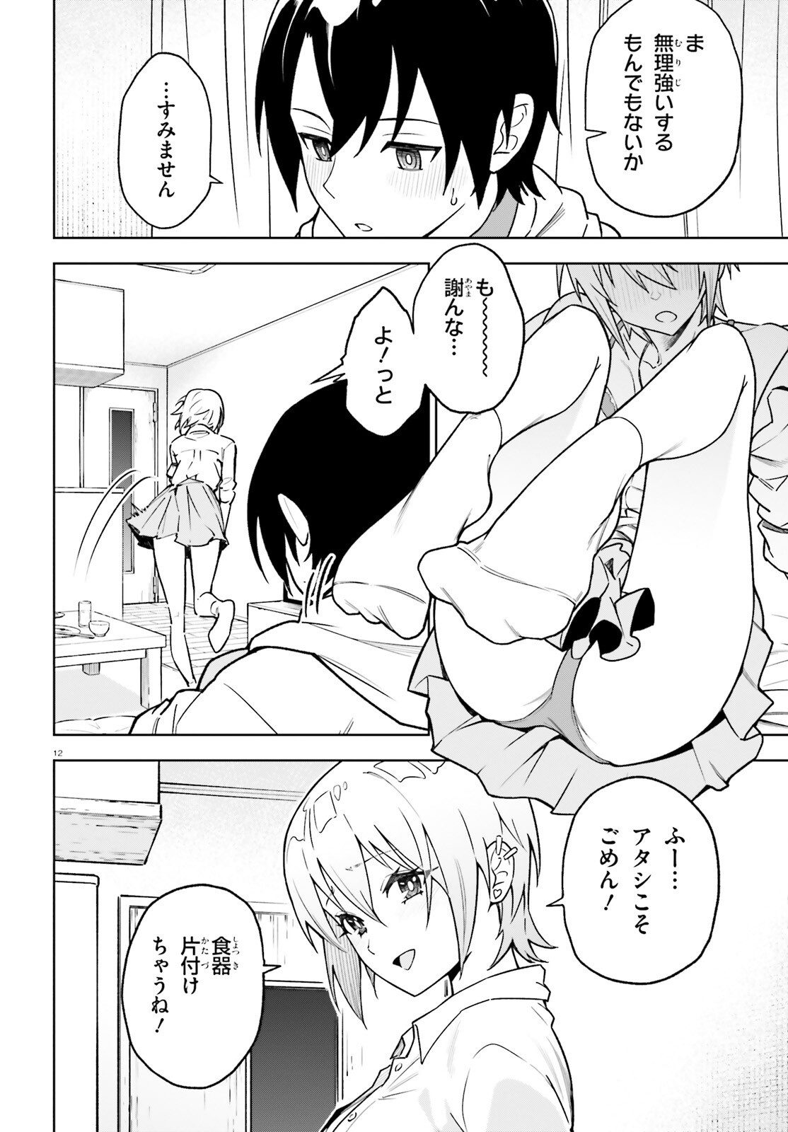 KIWAMETE KENZENNA BISHOJO LEVEL UP Chapter 4 page 12 - nihonkuni.com