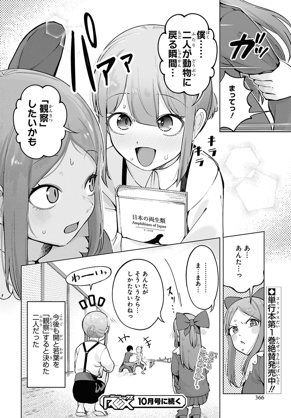 Ore no Ichizu wo Jama Suru Aitsu Chap 11 - Pic 12