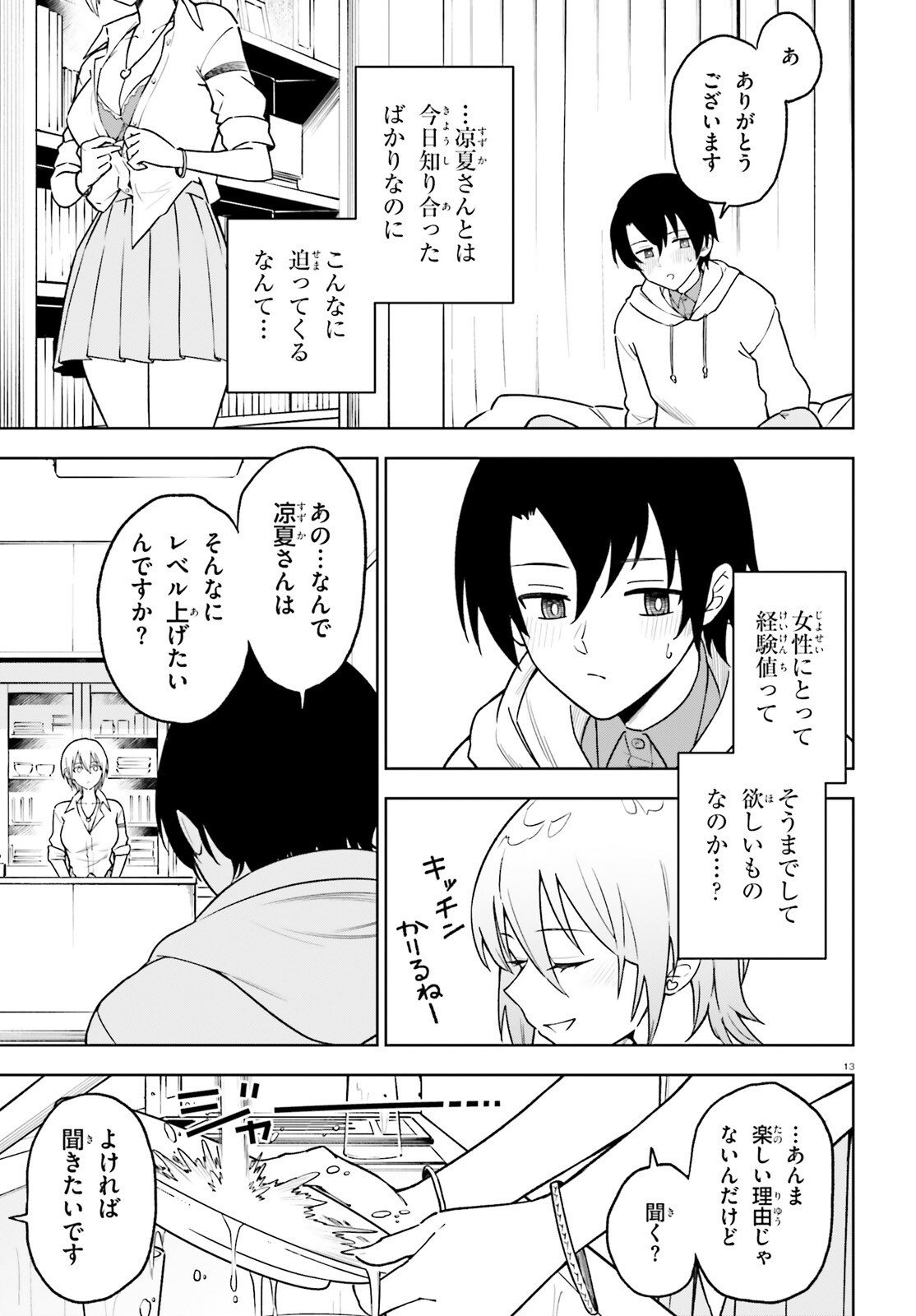 KIWAMETE KENZENNA BISHOJO LEVEL UP Chapter 4 page 13 - nihonkuni.com