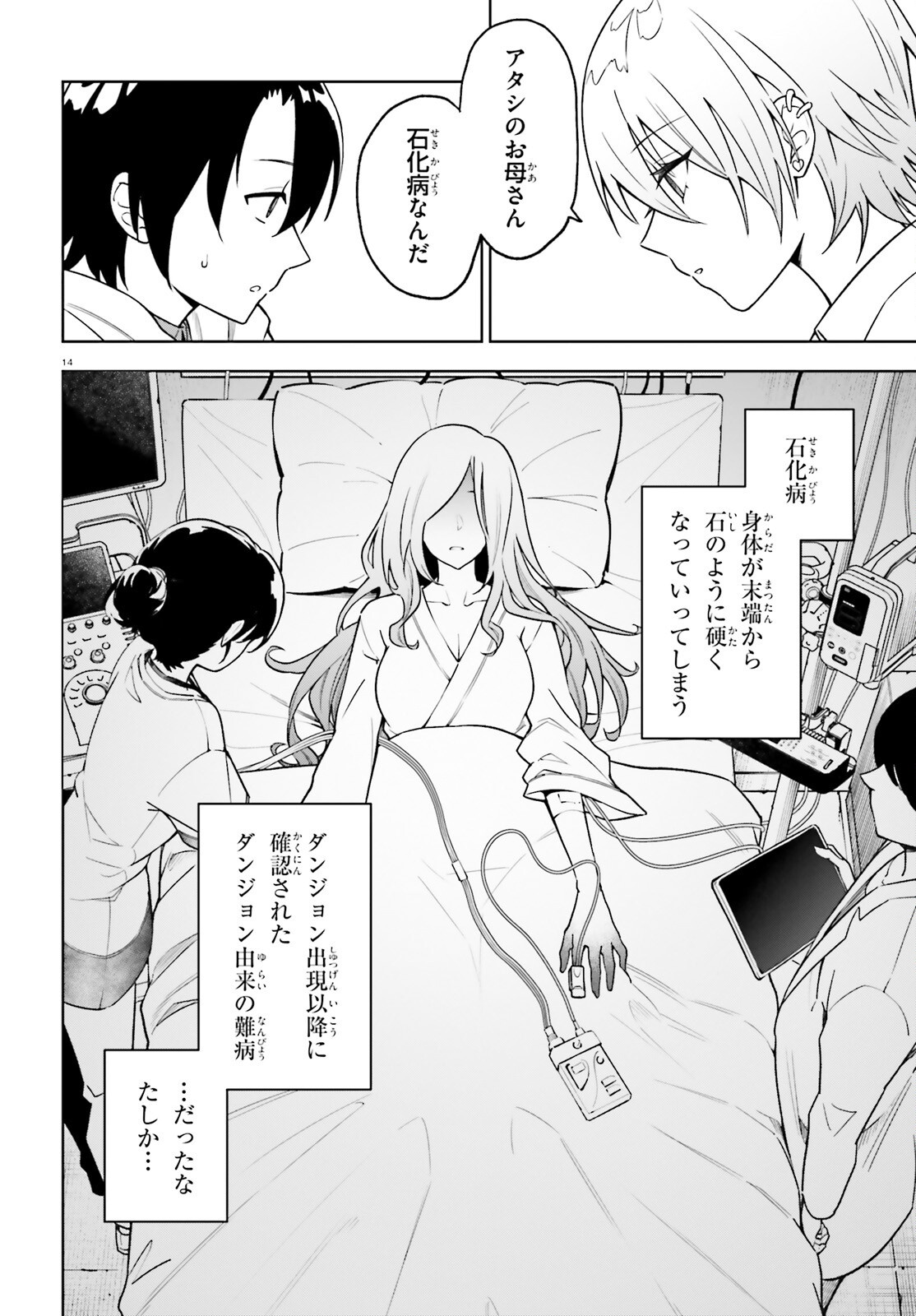 KIWAMETE KENZENNA BISHOJO LEVEL UP Chapter 4 page 14 - nihonkuni.com