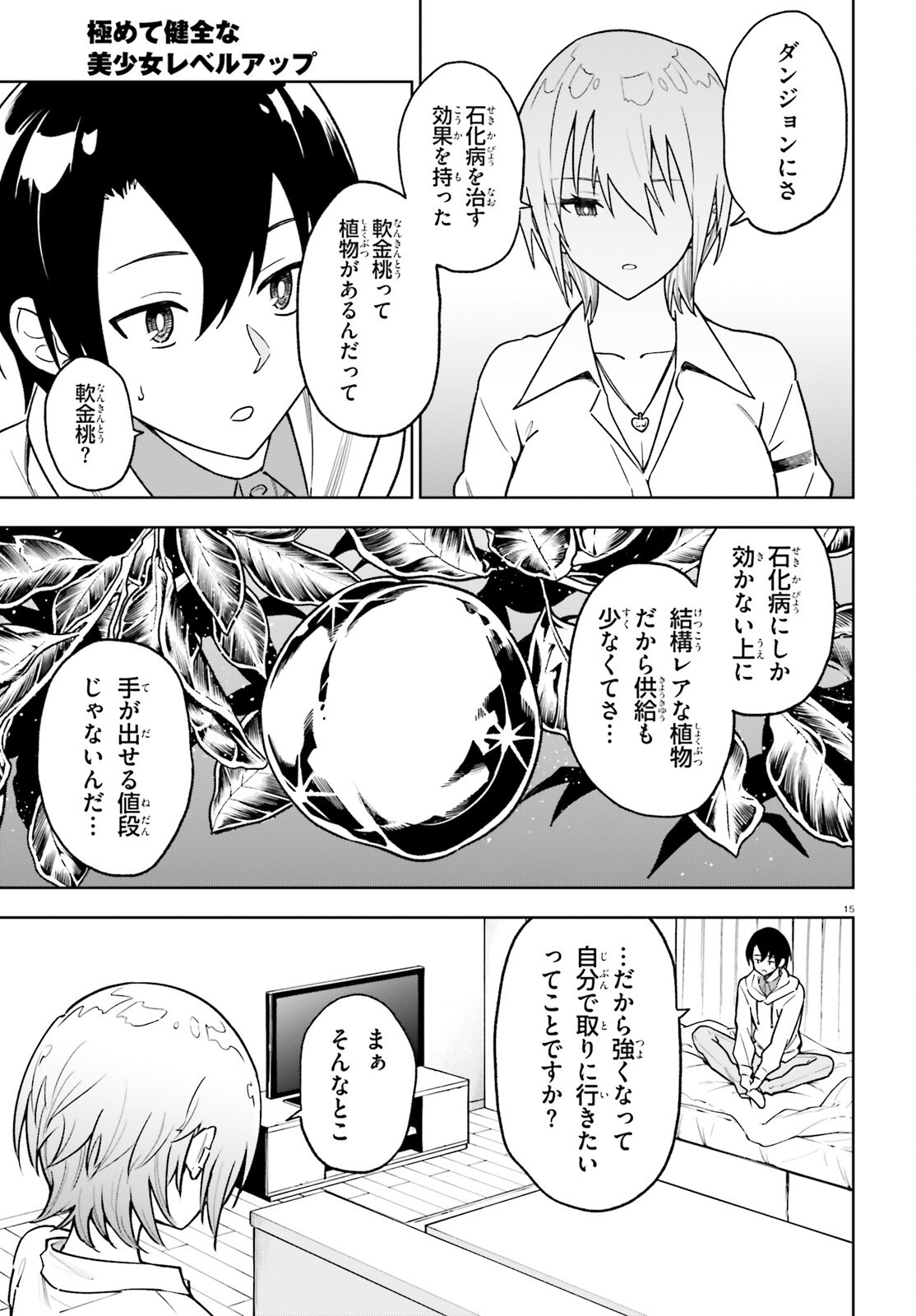 KIWAMETE KENZENNA BISHOJO LEVEL UP Chapter 4 page 15 - nihonkuni.com