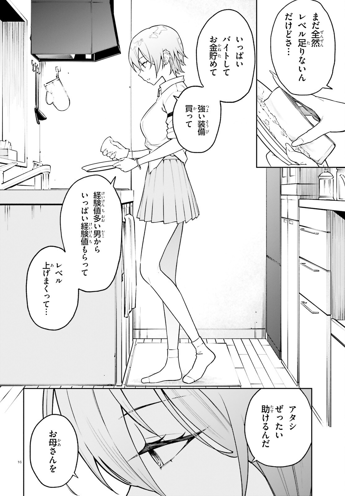 KIWAMETE KENZENNA BISHOJO LEVEL UP Chapter 4 page 16 - nihonkuni.com