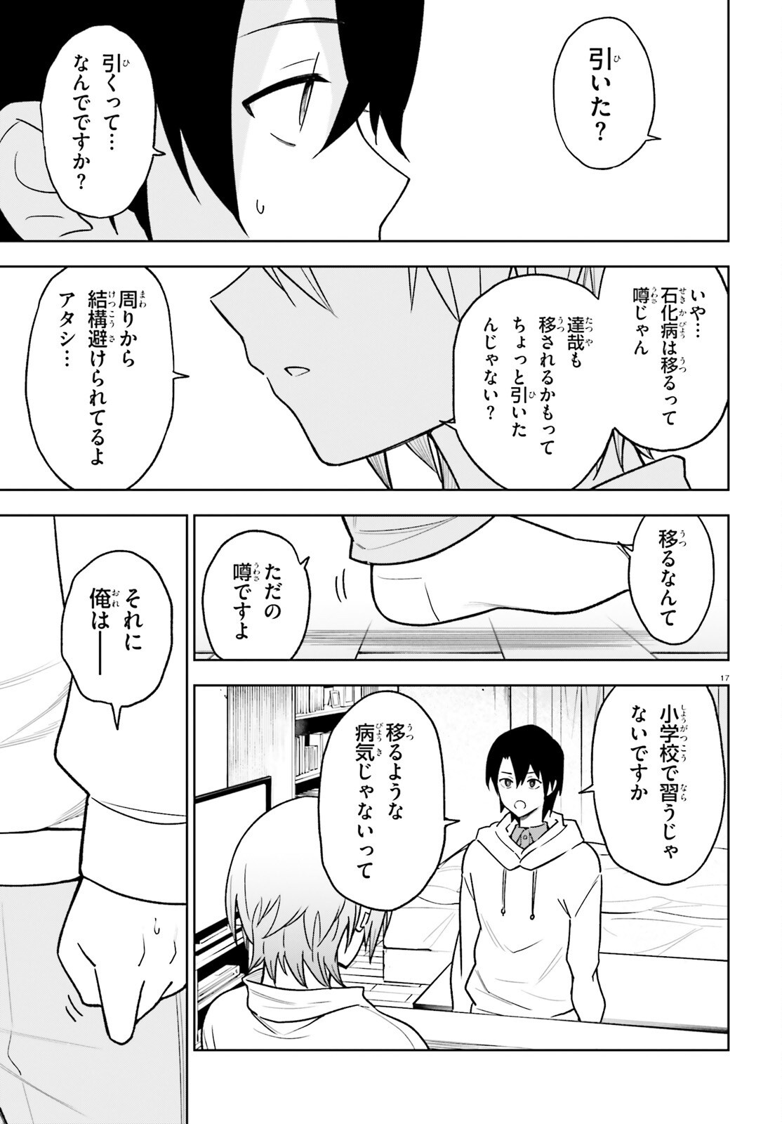 KIWAMETE KENZENNA BISHOJO LEVEL UP Chapter 4 page 17 - nihonkuni.com