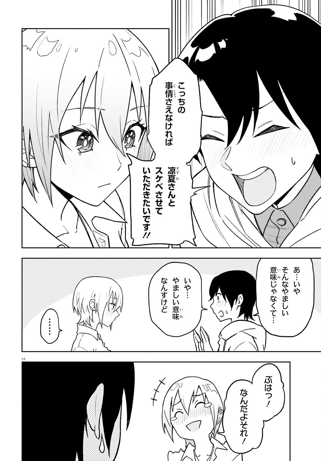 KIWAMETE KENZENNA BISHOJO LEVEL UP Chapter 4 page 18 - nihonkuni.com