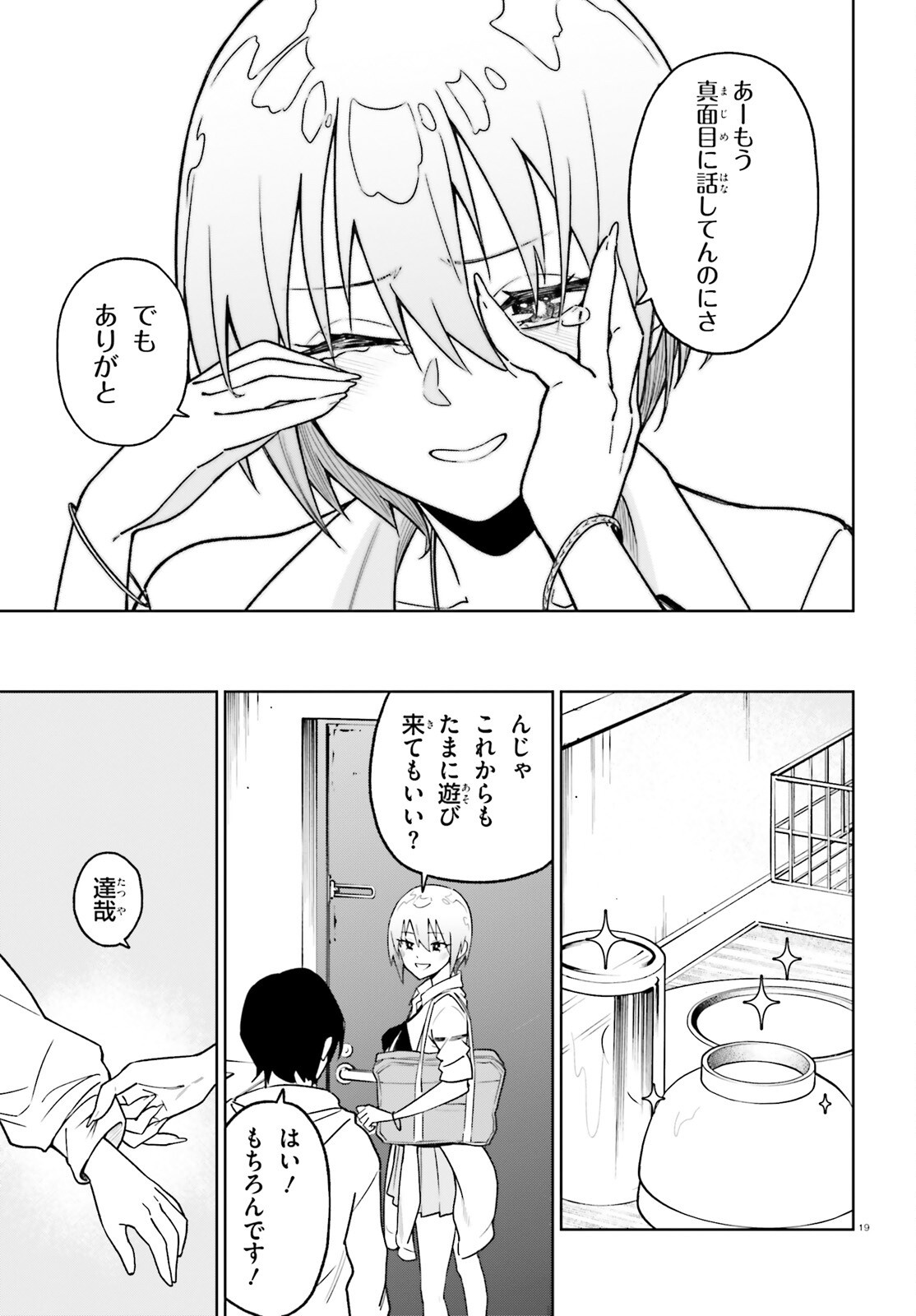 KIWAMETE KENZENNA BISHOJO LEVEL UP Chapter 4 page 19 - nihonkuni.com