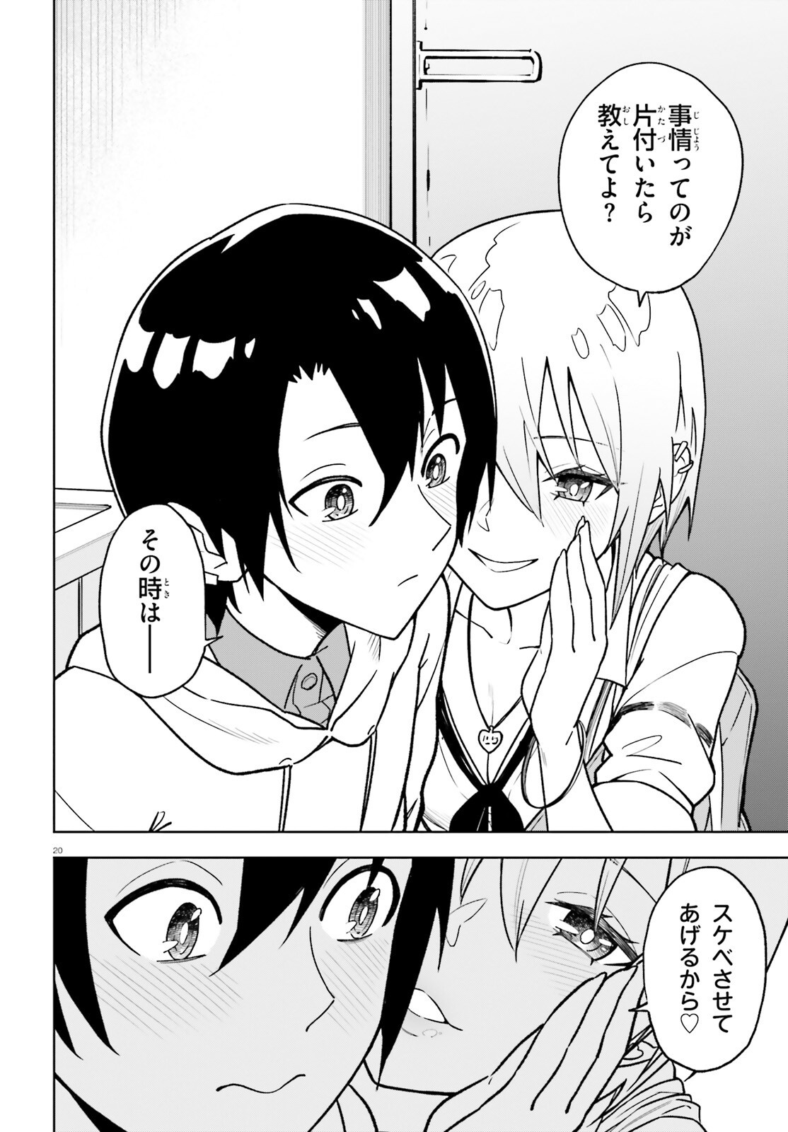 KIWAMETE KENZENNA BISHOJO LEVEL UP Chapter 4 page 20 - nihonkuni.com
