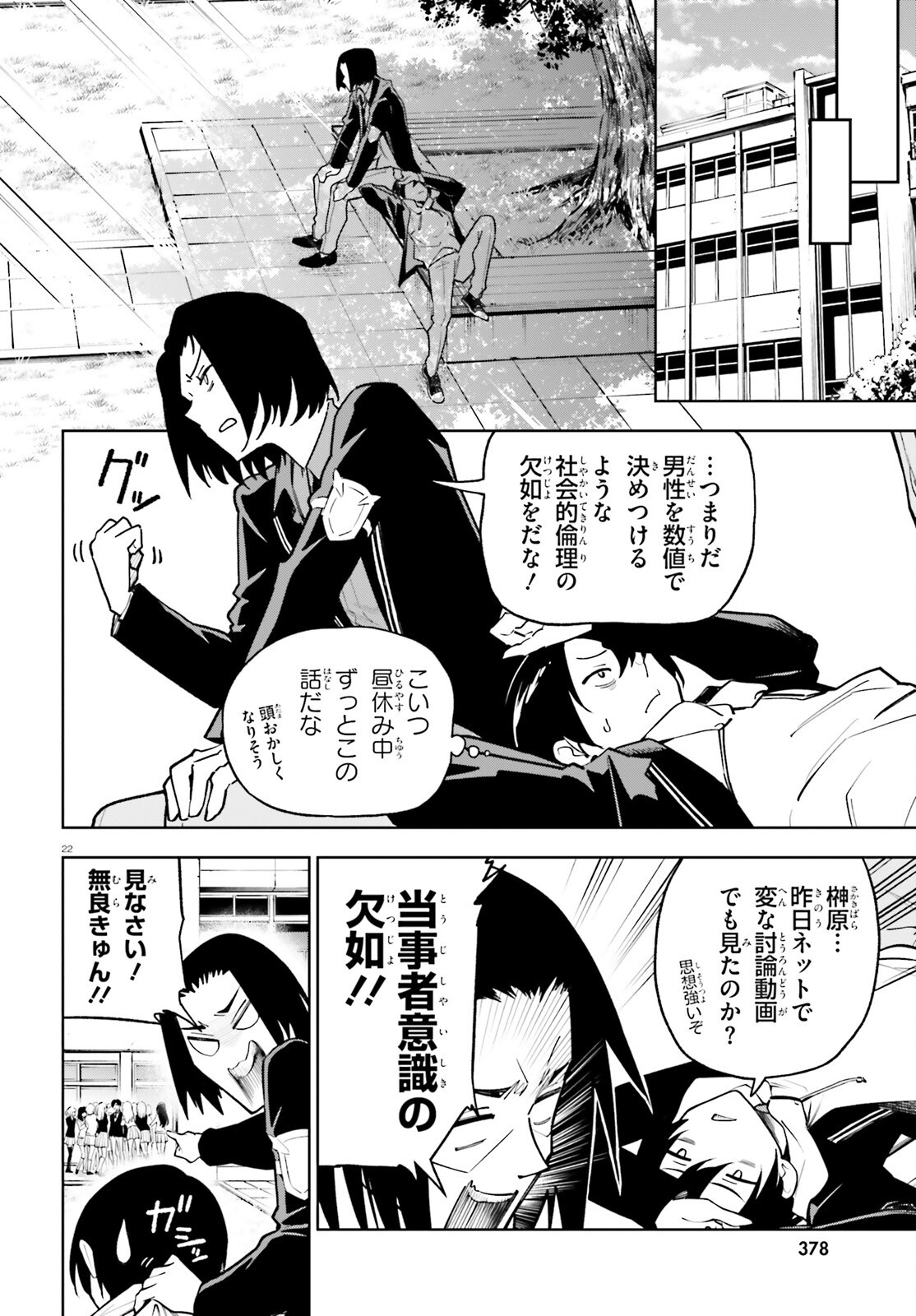 KIWAMETE KENZENNA BISHOJO LEVEL UP Chapter 4 page 22 - nihonkuni.com