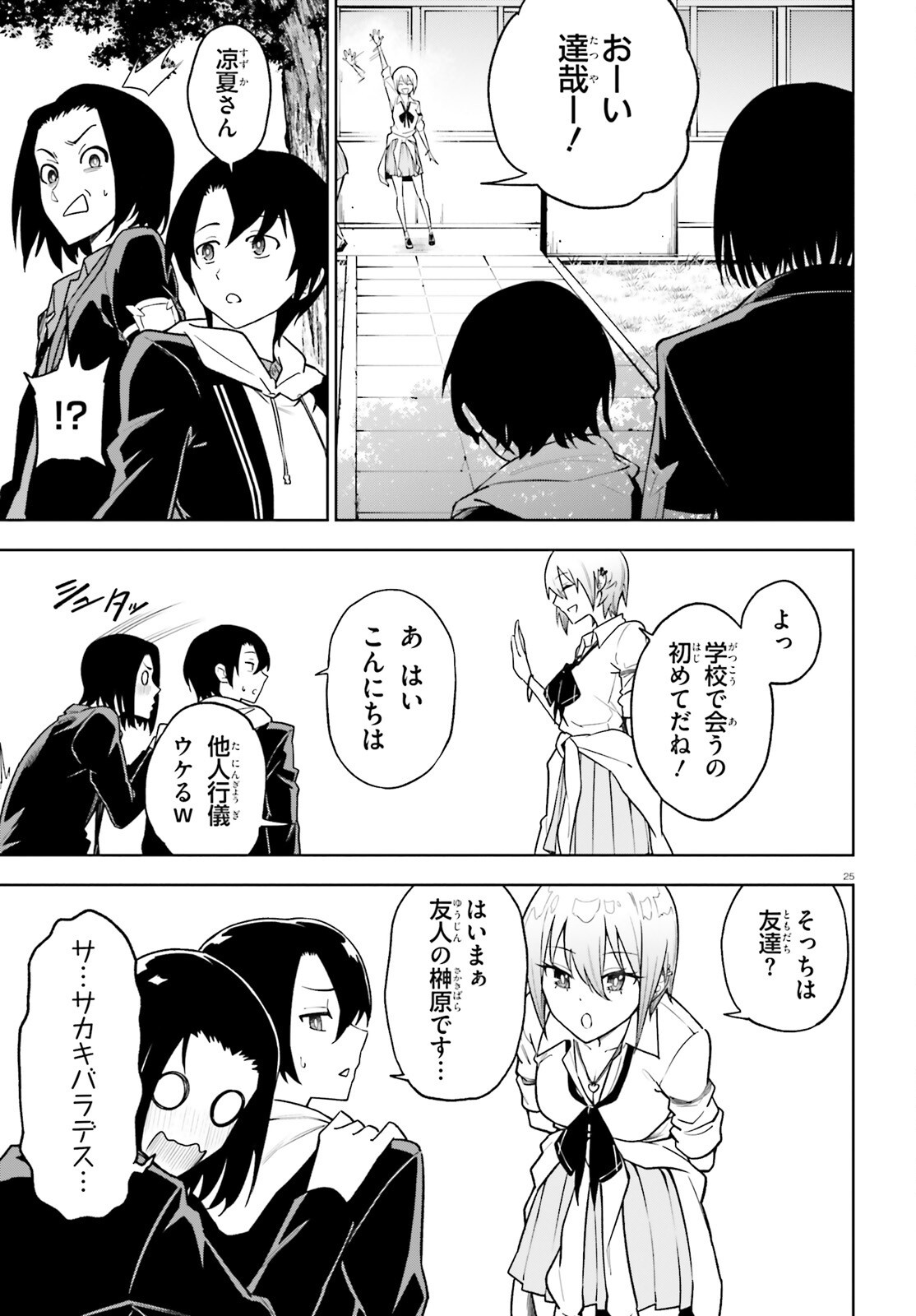 KIWAMETE KENZENNA BISHOJO LEVEL UP Chapter 4 page 25 - nihonkuni.com
