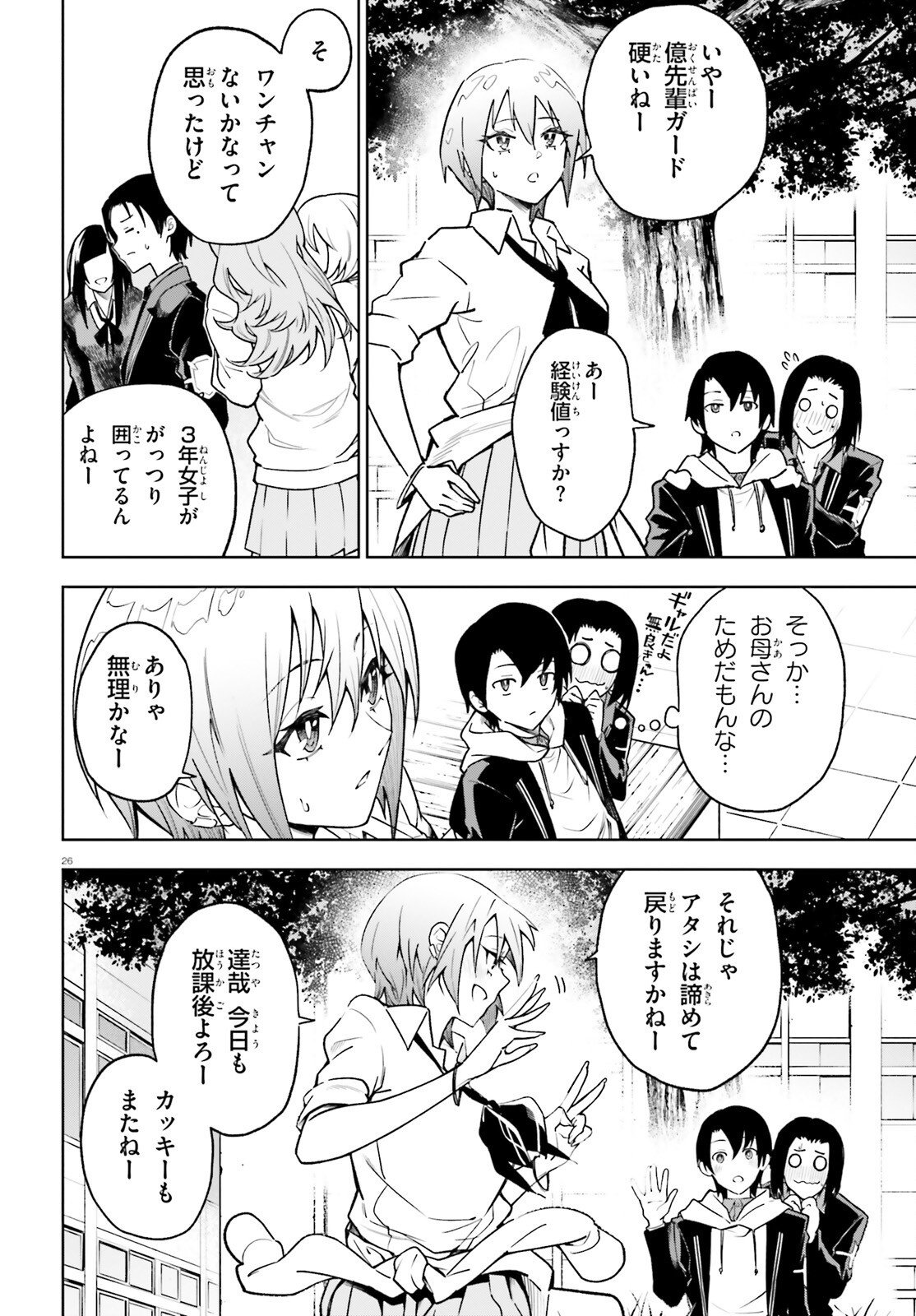 KIWAMETE KENZENNA BISHOJO LEVEL UP Chapter 4 page 26 - nihonkuni.com