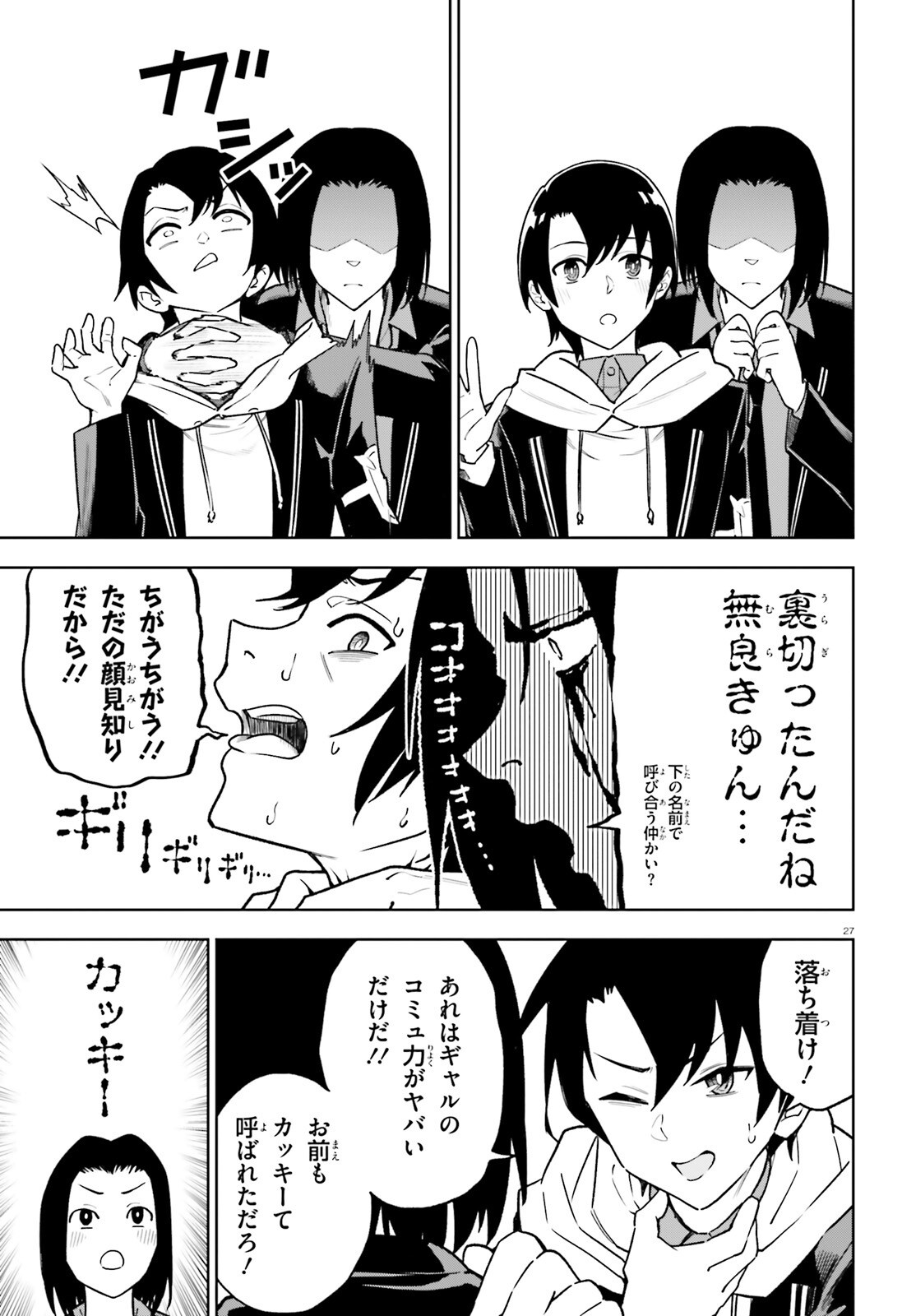 KIWAMETE KENZENNA BISHOJO LEVEL UP Chapter 4 page 27 - nihonkuni.com